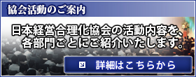 日本経営合理化協会