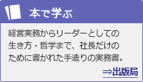日本経営合理化協会